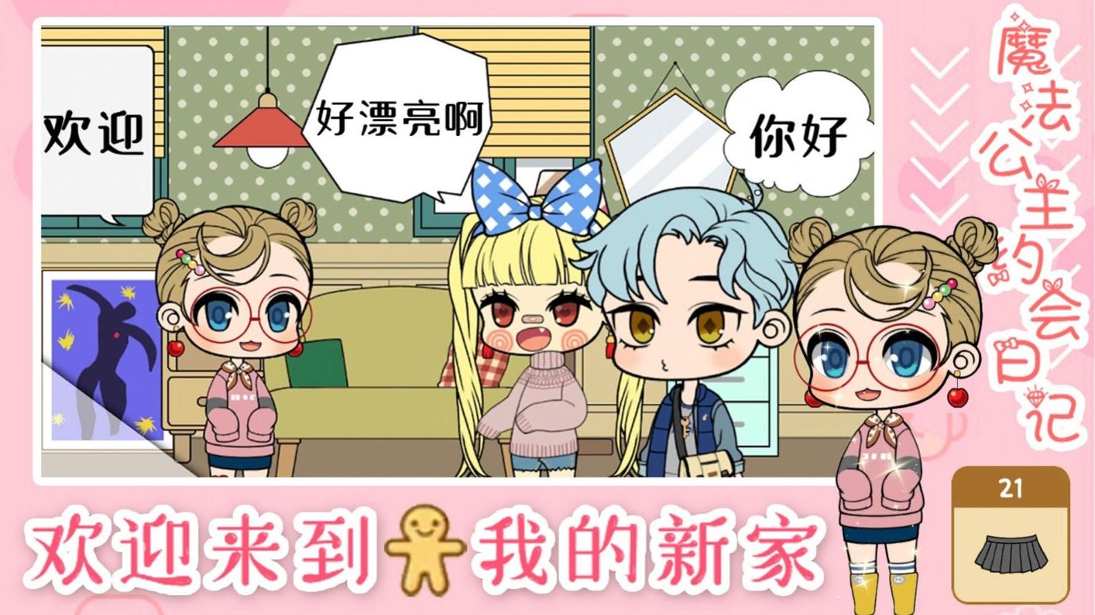 魔法公主约会日记 魔法公主约会日记