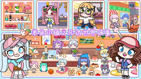 米朵小镇更新版本 v1.3