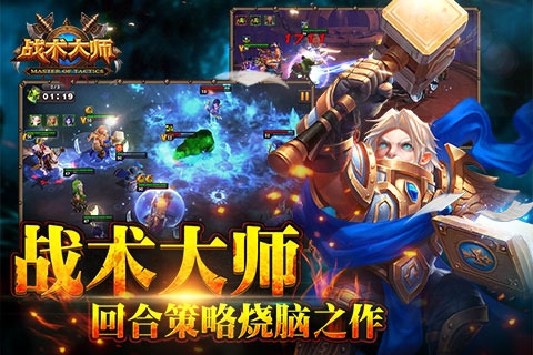 战术大师 果盘版 v3.0.5