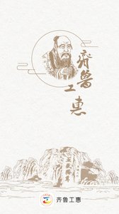 山东齐鲁工惠  v1.02