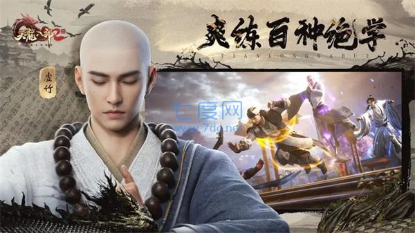 天龙八部2手游 v1.1.1