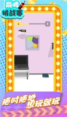 巅峰挑战赛  v1.0.1