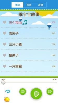 乖宝宝听故事 v5.60.210822