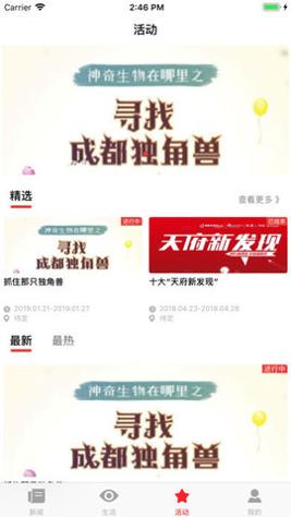 成都手机报 v5.0.9