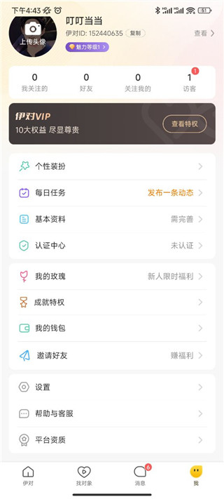 伊对2024官方正版免费