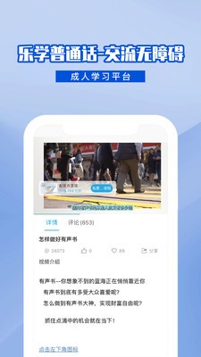 乐学普通话  v1.0.1