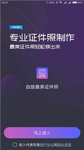 一寸照  v 2.1.7