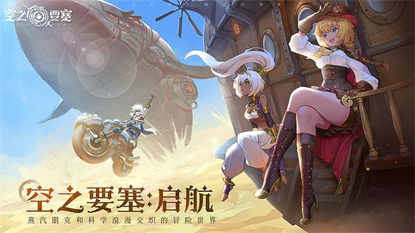 空之要塞启航艾尔伯特  v1.6.1