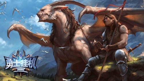 勇士挂机官网版