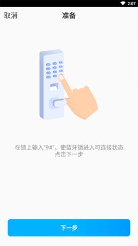 smart门锁管家 v1.3