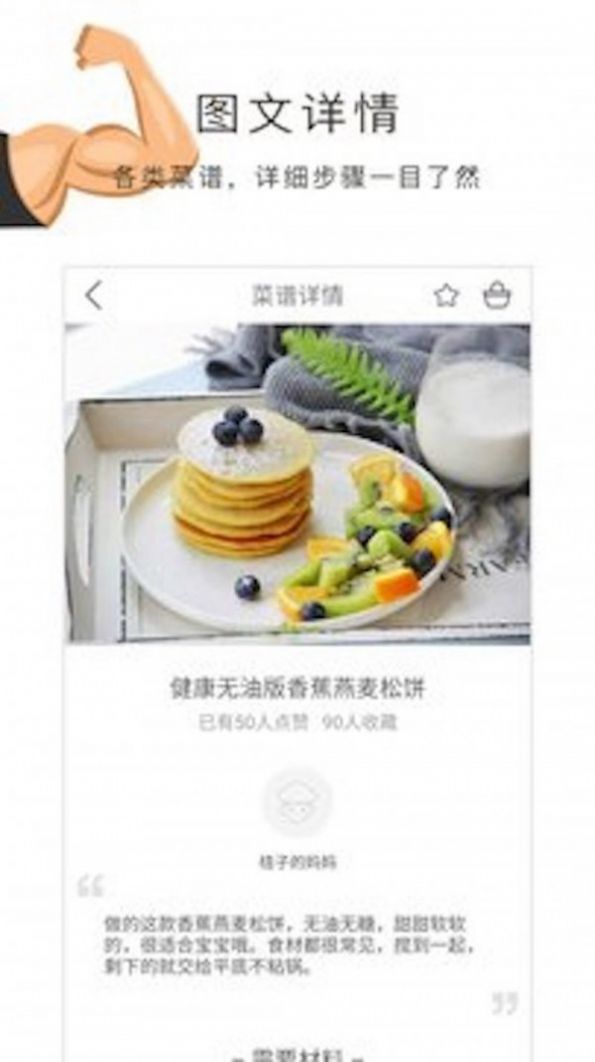 健身食谱大全 v1.30.36