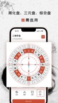 三僚罗盘 v3.1.5