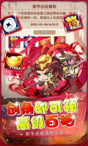 萌斗魏蜀吴经典版  v1.0