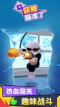 你被瞄准了 v3.2.5