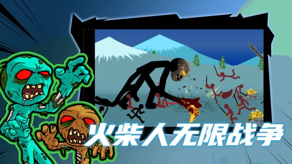 火柴人无限战争单机版  v2022.2.9