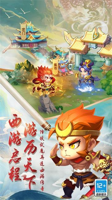 西游冒险  v1.0.0