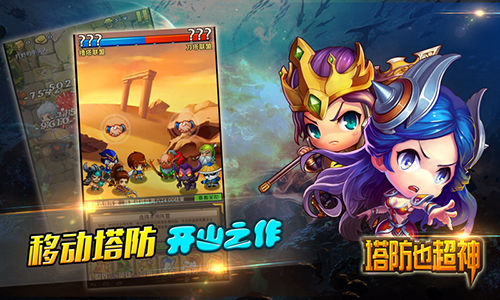 塔防也超神安卓版 1.2 官方版