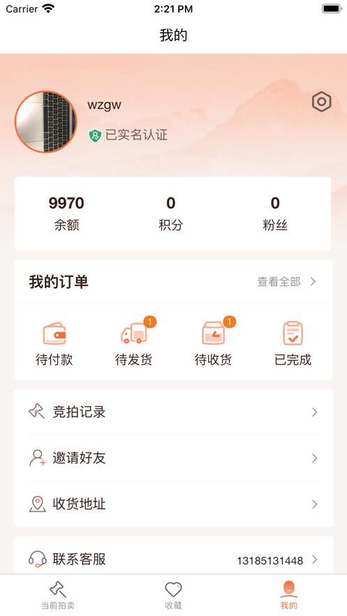 得惠拍卖截图0