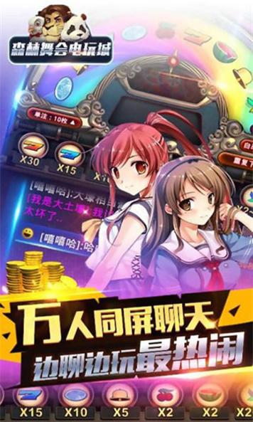 森林舞会电玩城 v1.0