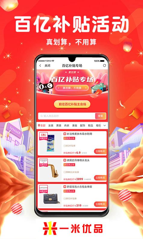 一米优品 v3.0.5