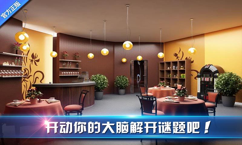密室逃脱8：逃出红色豪宅 v3.2.5