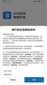 双创打车  v5.50.0.0012