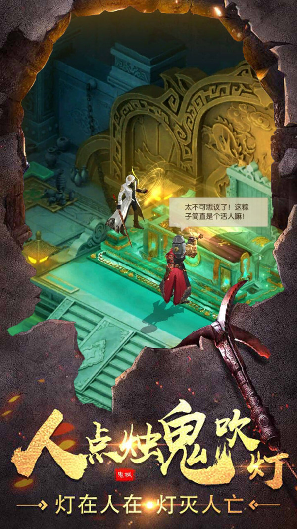 人点烛鬼吹灯手游官网安卓版 