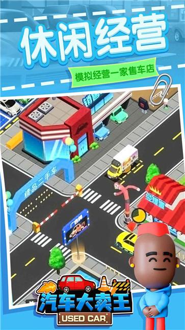 汽车大卖王  v0.1