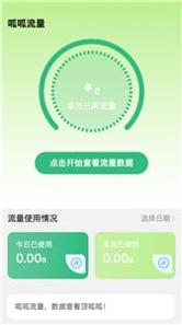 呱呱流量 v1.0.1