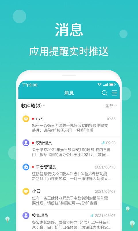 江阴智慧云校  v2.7.16