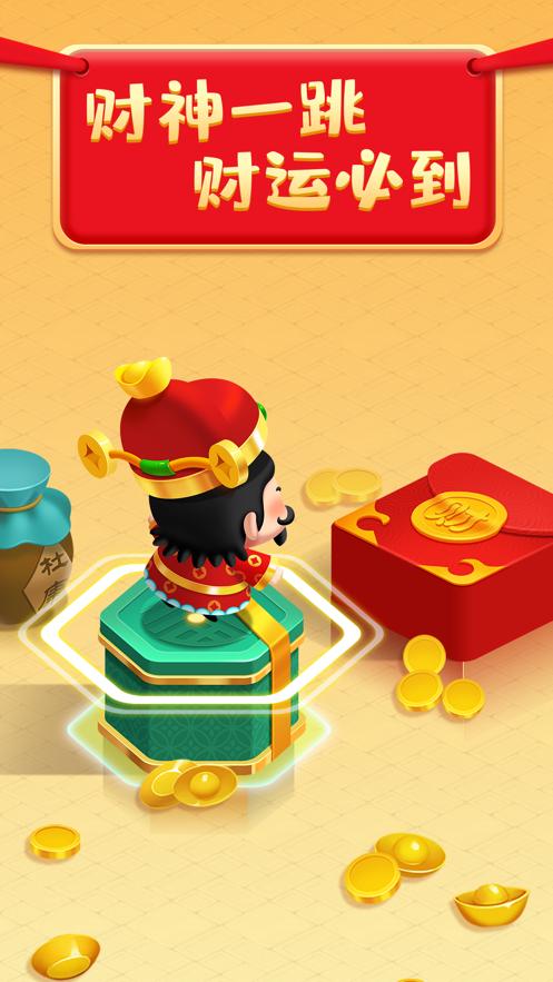 财神跳一跳2游戏红包版下载官方版  v4.1.4
