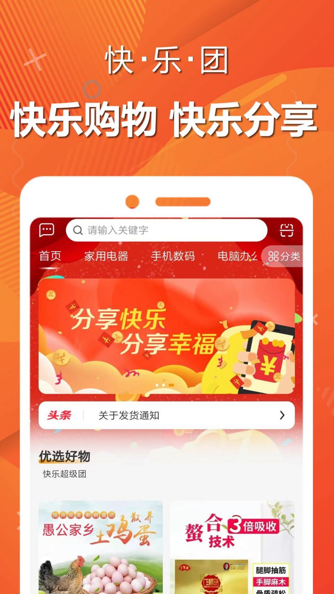 快乐团截图2