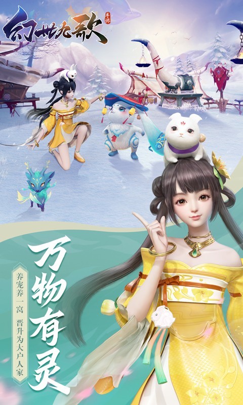 幻世九歌最新版  v3.1.83