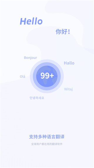 春兰思AI智能翻译平台  v1.0.0