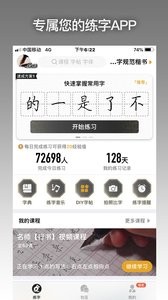 爱练字  v1.02