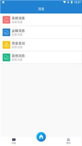 货运达司机端  v2.2.8
