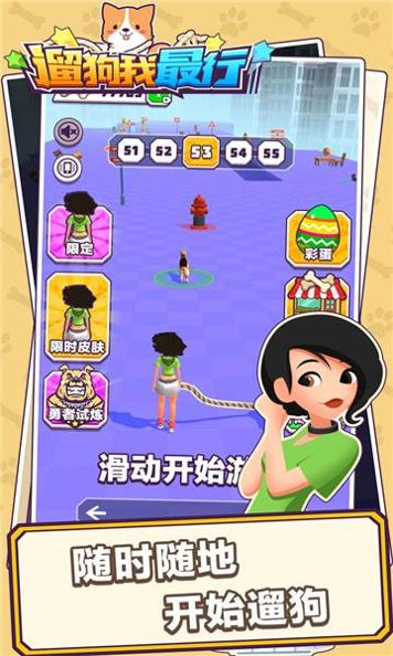 遛狗我最行 v3.2
