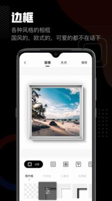 美术宝相框 v1.3.4