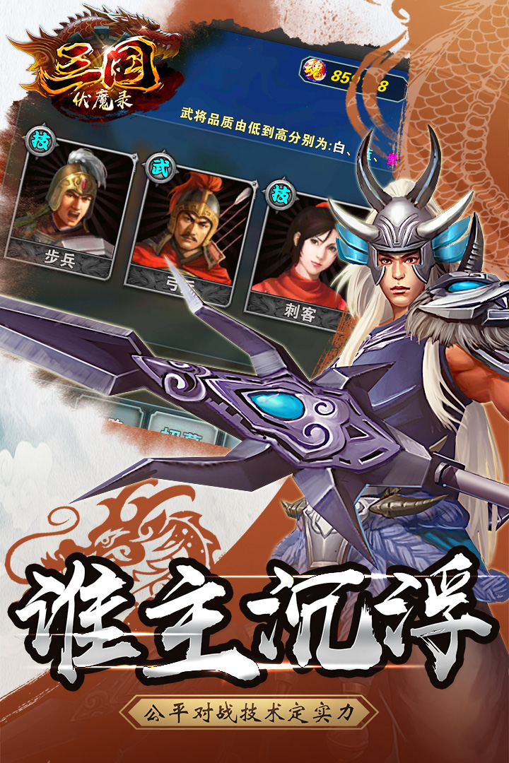 三国伏魔录游戏 v1.9.33
