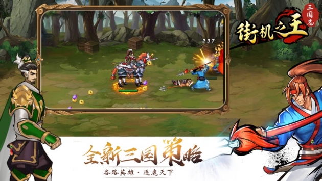 街机之王三国志 v4.0.5