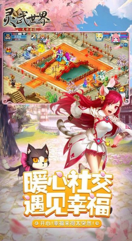 灵武世界天书奇谈手游官方版  v4.4.2