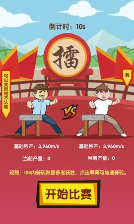 徒手劈砖最新版  v3.0.0