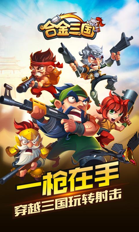 合金三国 v0.4.0