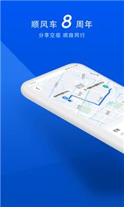 顺风车拼车  v6.7.1