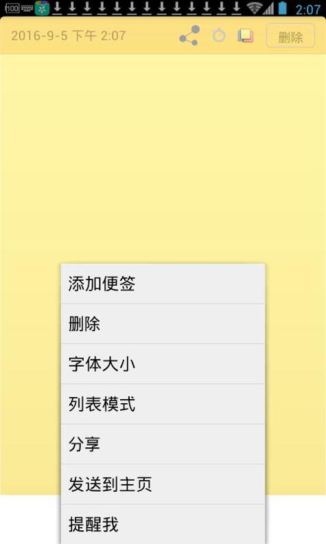 易记便签 v1.0.0