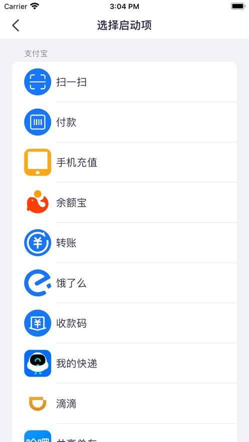 万能锁屏启动  V 1.0