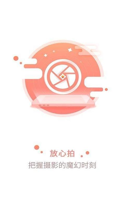 放心拍 v1.0.0