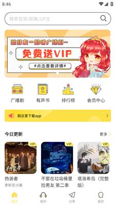 亿听FM广播剧  v1.8