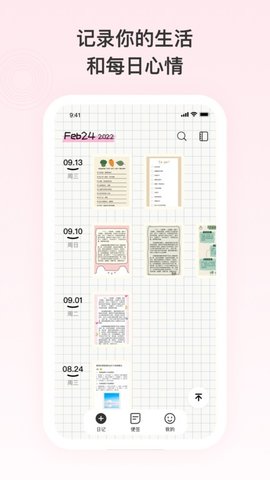 日记记事便签 v1.0.60