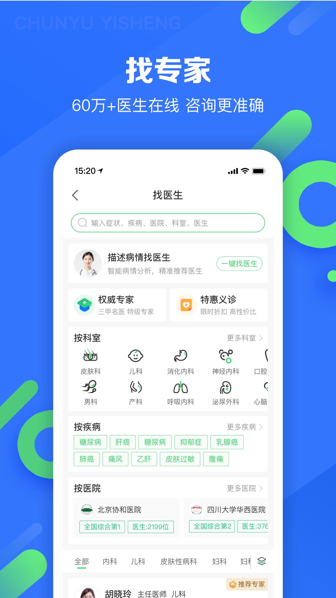 春雨医生截图2